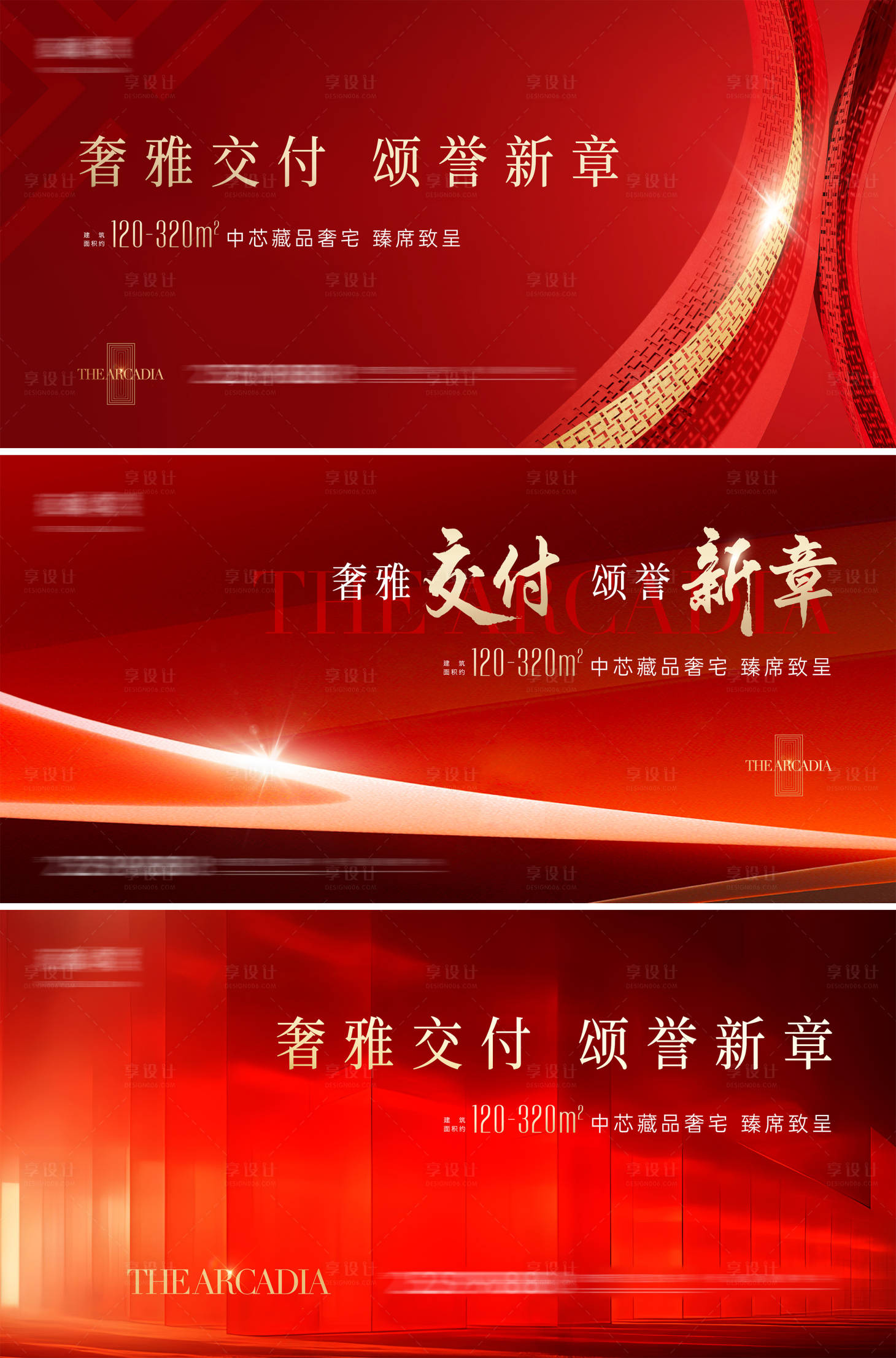 源文件下載【享設計】搜索編號：84010031935292596【地產入住背景板】