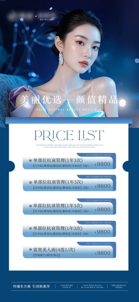 源文件下载【享设计】搜索编号：65870032235923009【医美活动促销卡项海报】