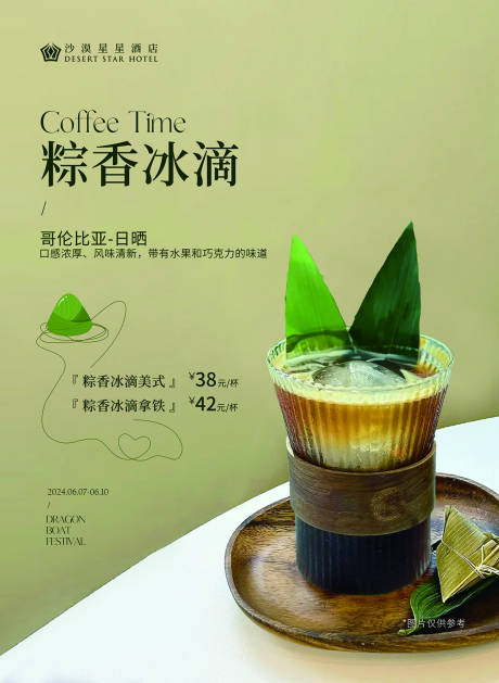 源文件下載【享設計】搜索編號：88290031692319724【咖啡宣傳海報】