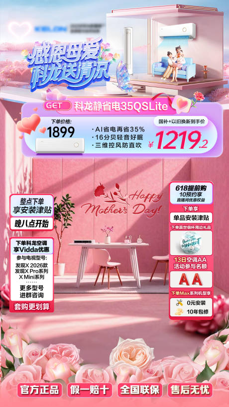 源文件下載【享設計】搜索編號：19590032038444332【粉色直播間背景貼片】