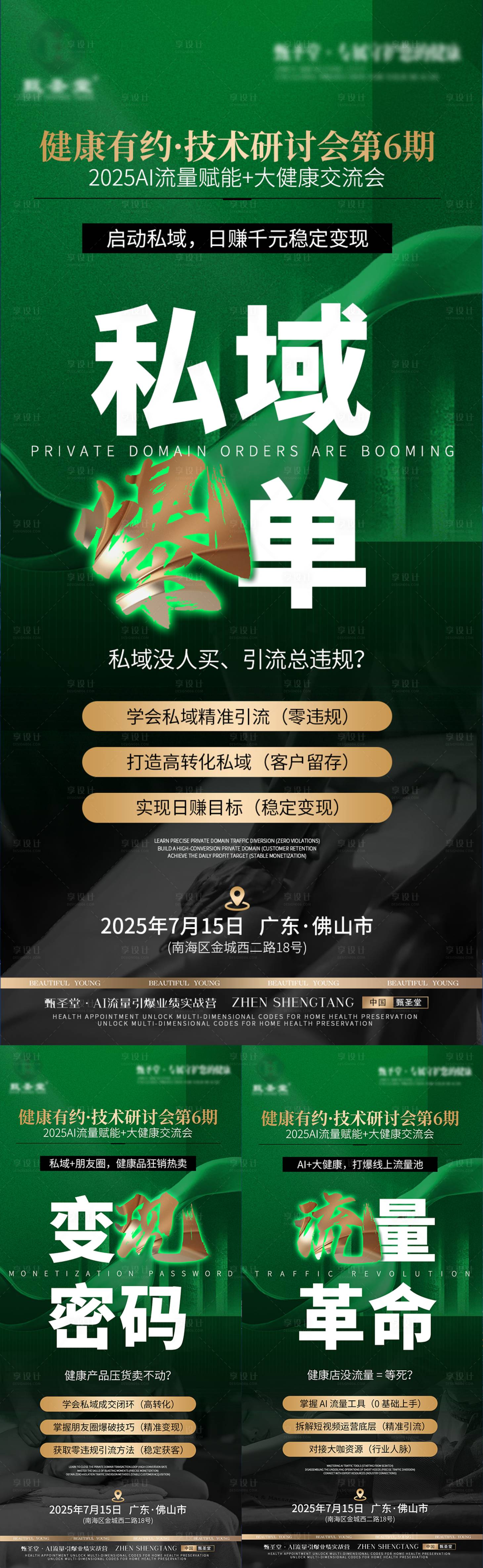 源文件下载【享设计】搜索编号：63760031970672556【造势宣传海报】