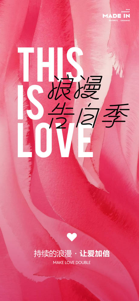源文件下載【享設(shè)計(jì)】搜索編號(hào)：45540032139374107【粉絲羅曼史海報(bào)】