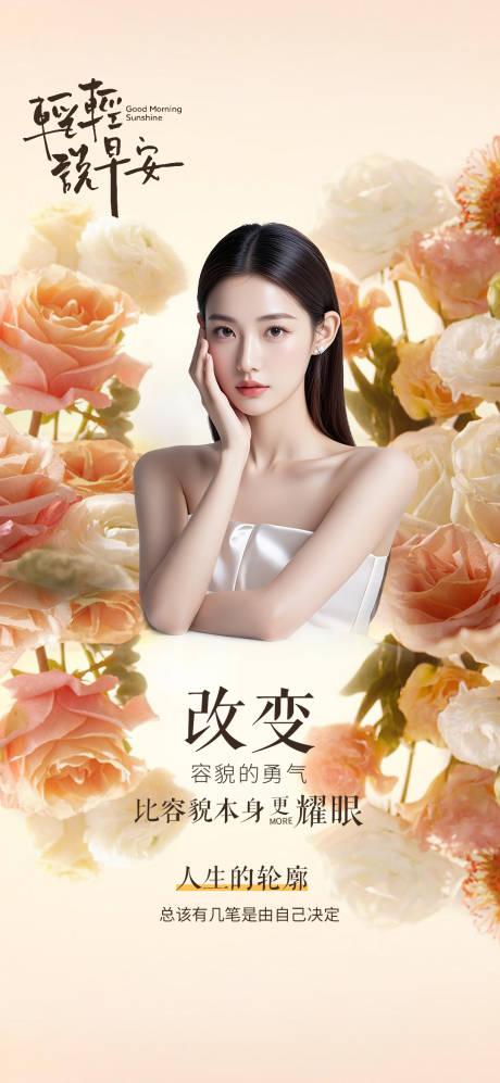 源文件下载【医美早安图】编号：77940031734634146