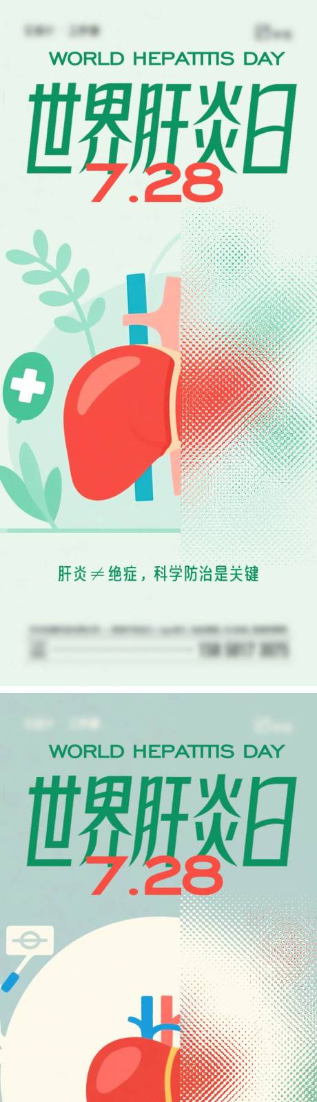 源文件下载【享设计】搜索编号：54980032105082073【世界肝炎日海报】