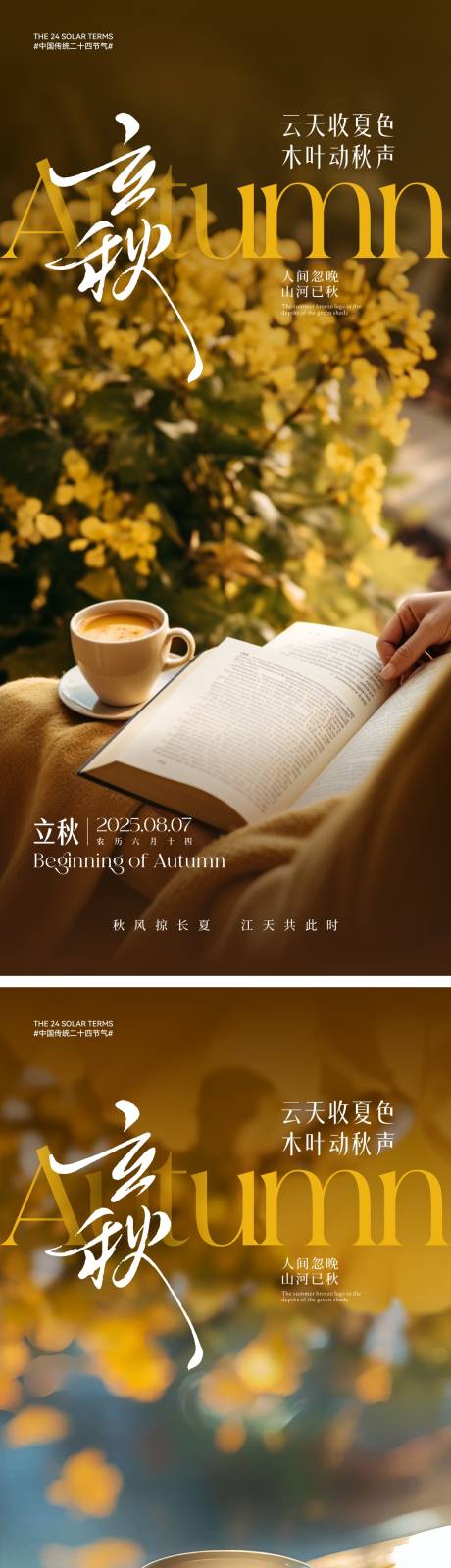 源文件下载【立秋节气海报】编号：22050031714706790
