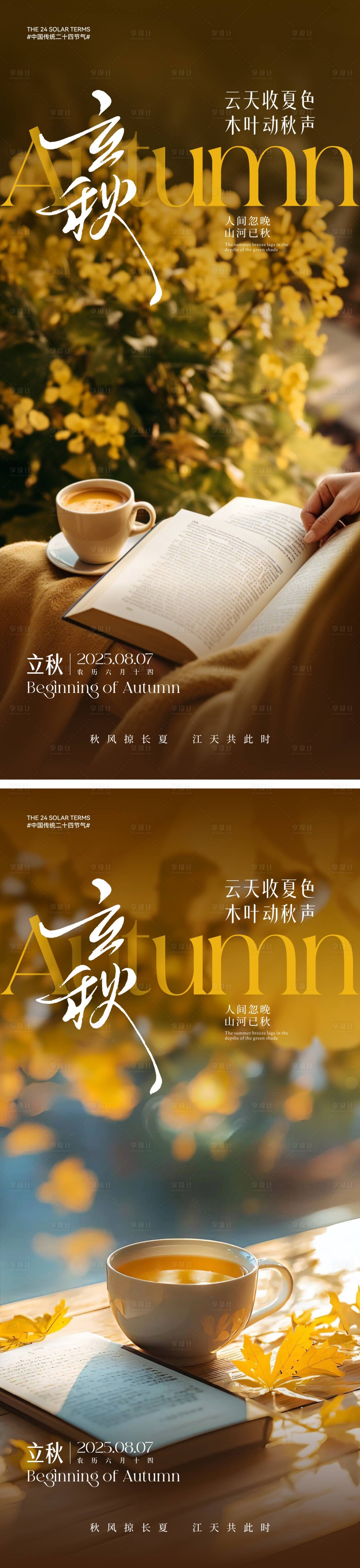 源文件下載【立秋節氣海報】編號：22050031714706790