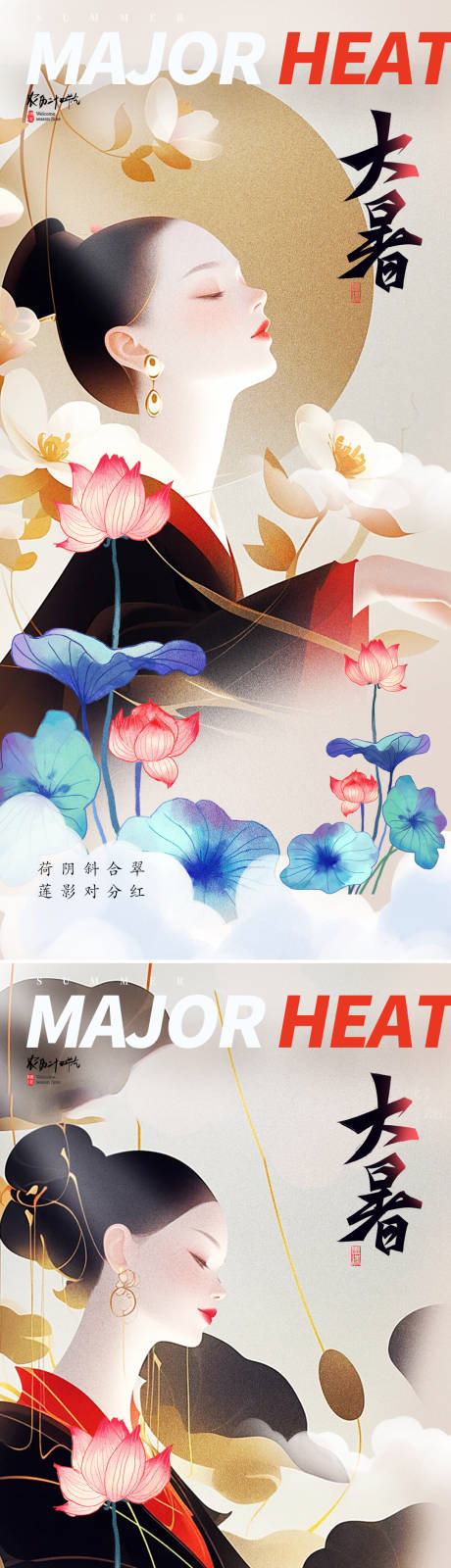 源文件下載【享設計】搜索編號：76830031887497243【大暑節氣系列海報】