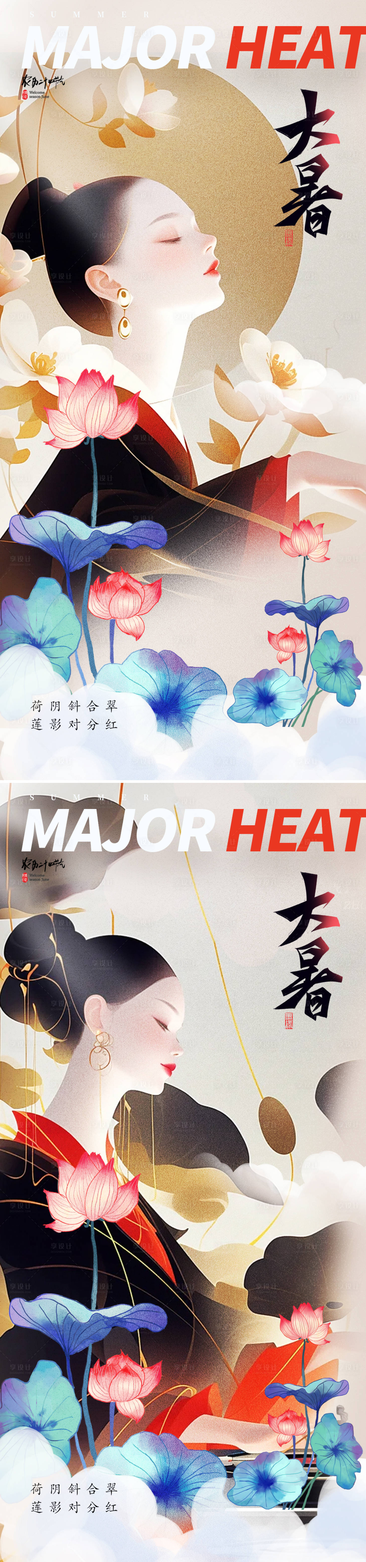 源文件下載【享設計】搜索編號：76830031887497243【大暑節氣系列海報】