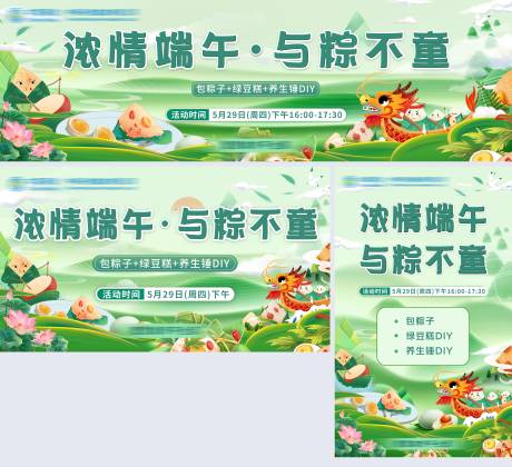 源文件下載【端午節活動物料】編號：97130031847561575