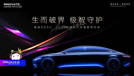 源文件下载【享设计】搜索编号：10170032060242039【汽车新能源车展背景板】