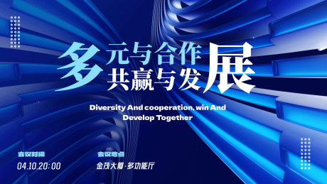 源文件下载【科技峰会会议通知公告宣传科技风背景板】编号：60480032076566604