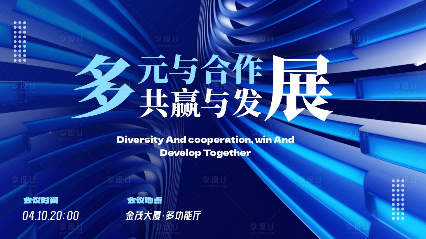 源文件下載【享設計】搜索編號：60480032076566604【科技峰會會議通知公告宣傳科技風背景板】