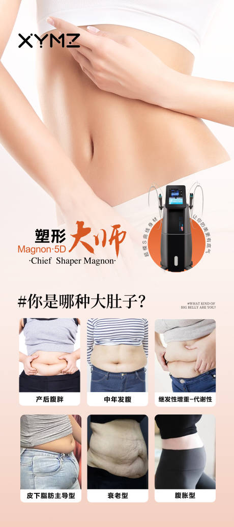 源文件下載【享設計】搜索編號：85110031730726955【醫美儀器塑形大師新品發布活動展架】