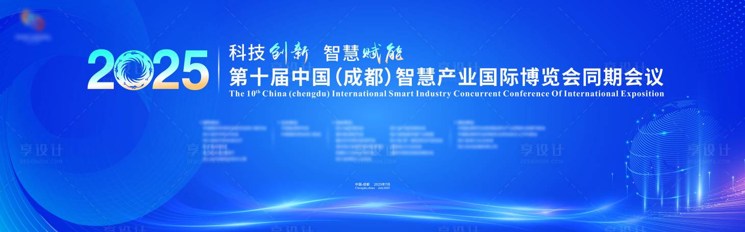 源文件下载【享设计】搜索编号：62610032210905965【科技创新会议主画面】