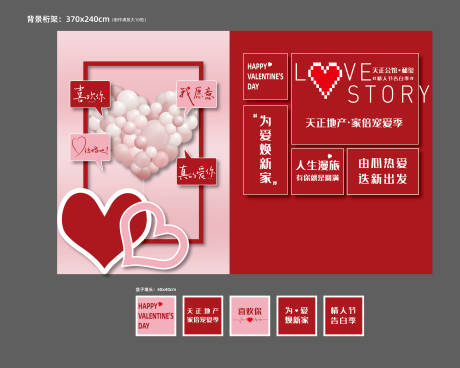 源文件下載【情人節展板】編號：37450031914231178