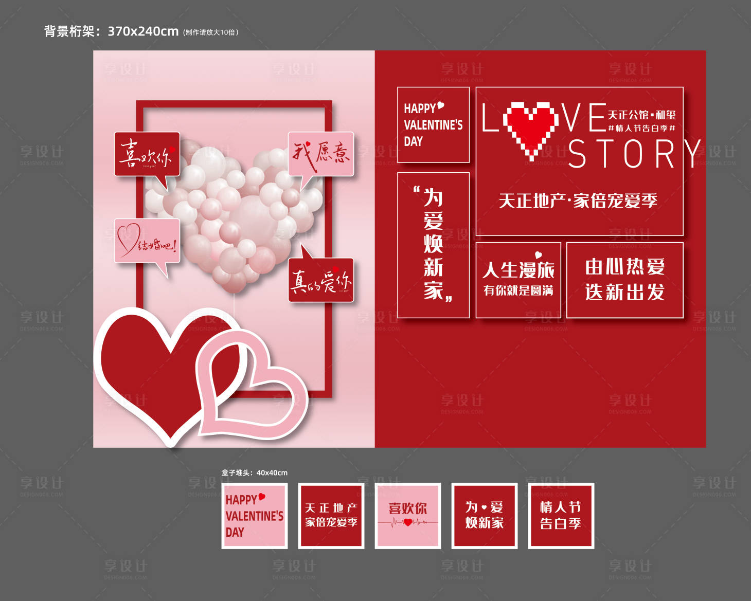 源文件下載【享設計】搜索編號：37450031914231178【情人節展板】