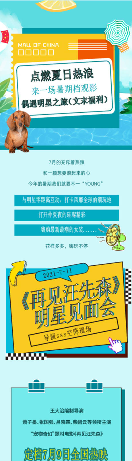 源文件下载【商场活动长图】编号：31940032060006608