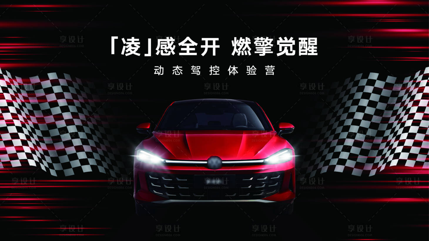 源文件下載【享設計】搜索編號：88570032234493538【試駕kv】