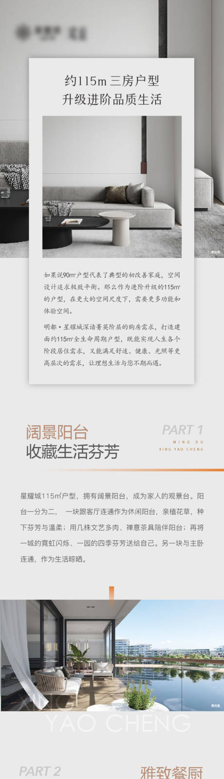 户型价值点长图