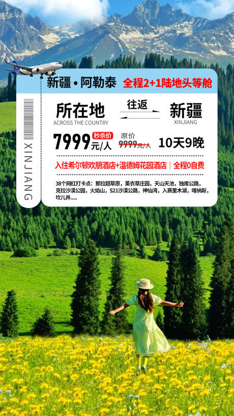 源文件下载【新疆旅游贴片】编号：58320031854364549
