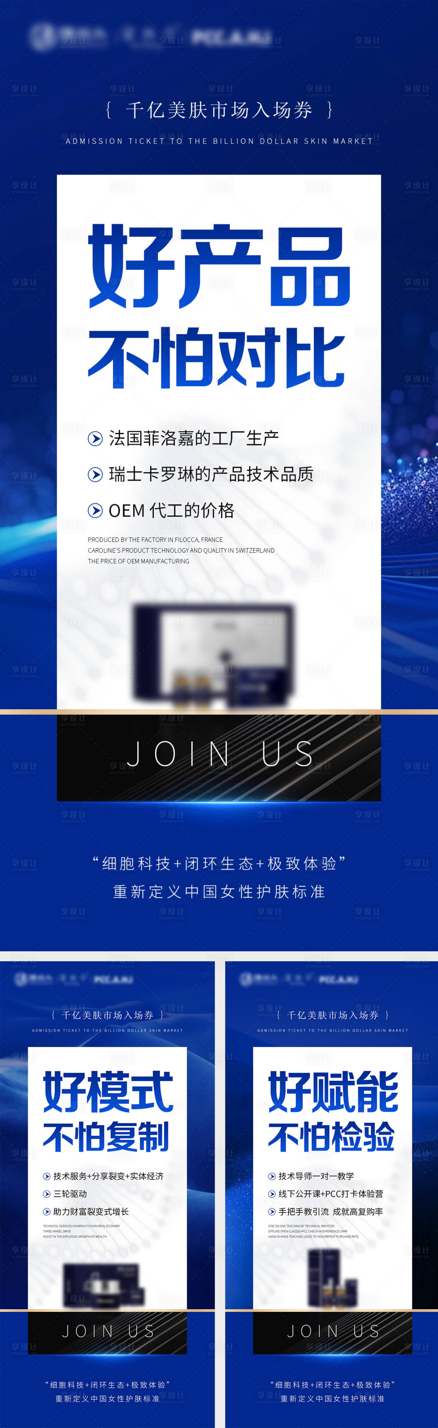 源文件下载【享设计】搜索编号：43200031943211919【面部医美市场造势海报】