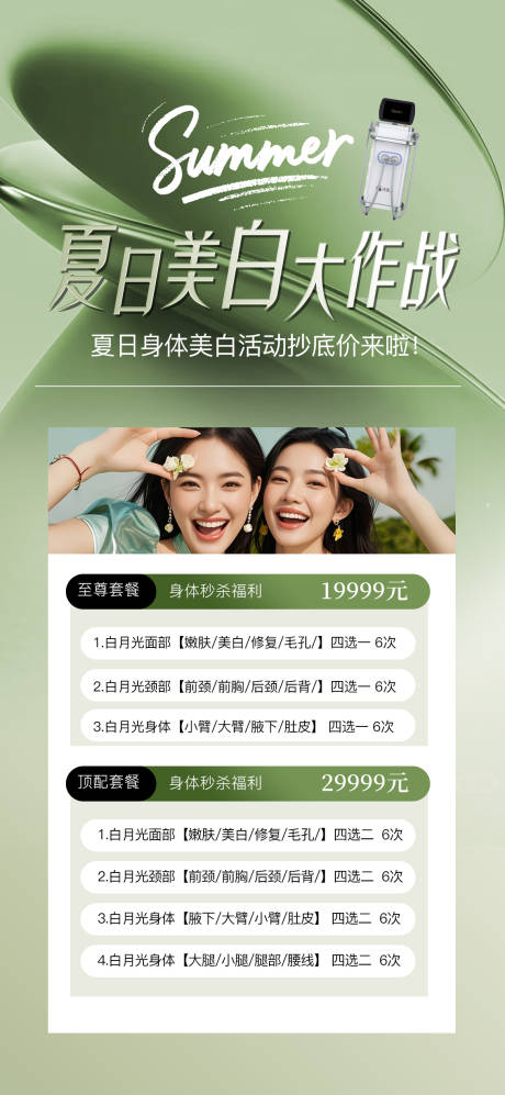 源文件下载【夏日卡项海报】编号：87840031982472417