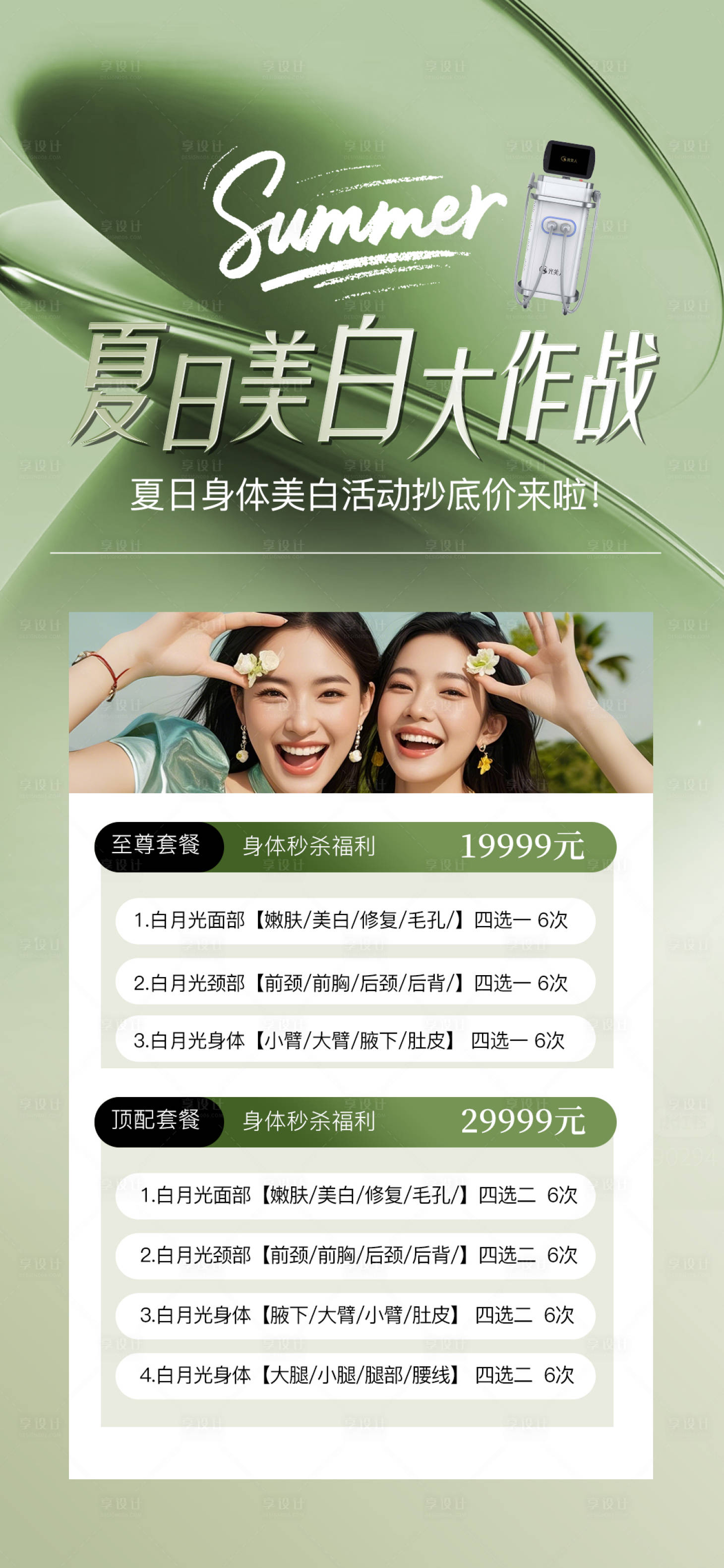 源文件下载【享设计】搜索编号：87840031982472417【夏日卡项海报】