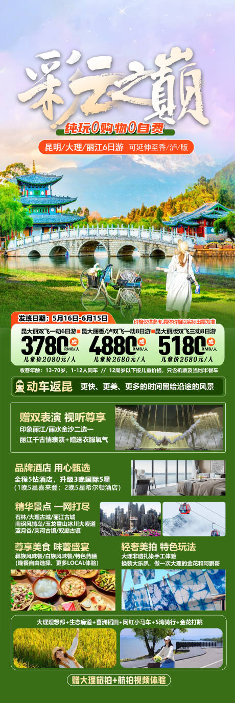 源文件下载【云南旅游海报】编号：87040032046221920