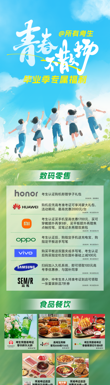 源文件下载【享设计】搜索编号：23020032220009461【毕业季宣传长图】