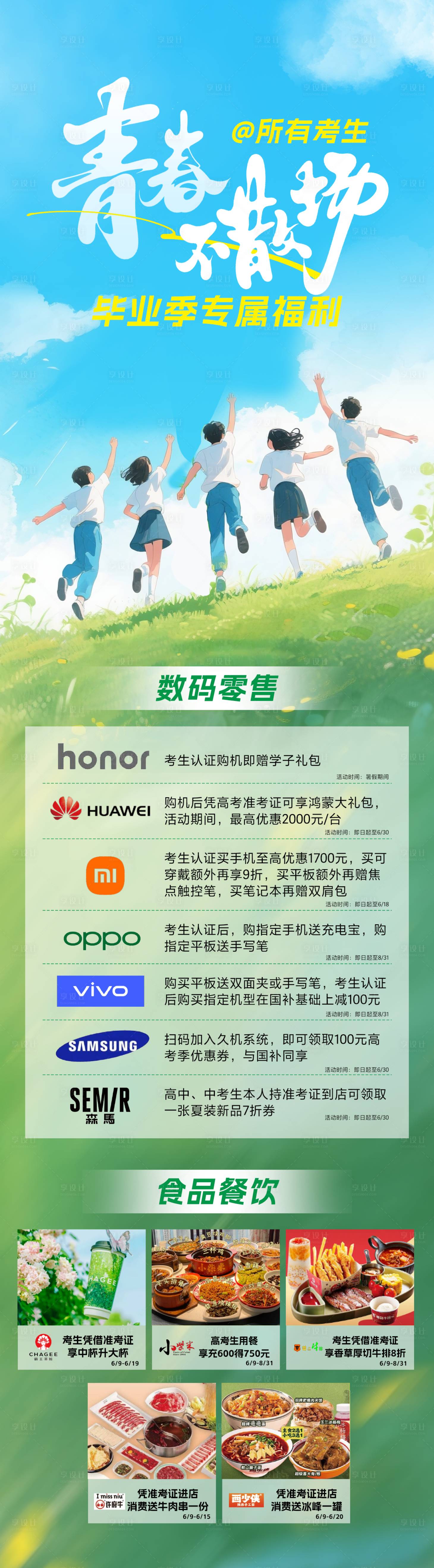 源文件下載【享設計】搜索編號：23020032220009461【畢業季宣傳長圖】