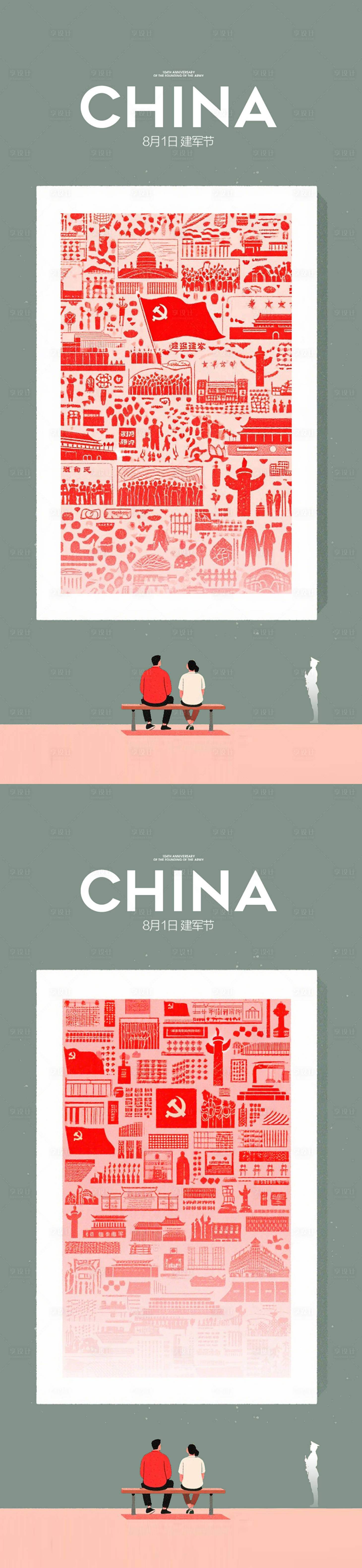 源文件下载【建军节海报设计】编号：84410032045036779