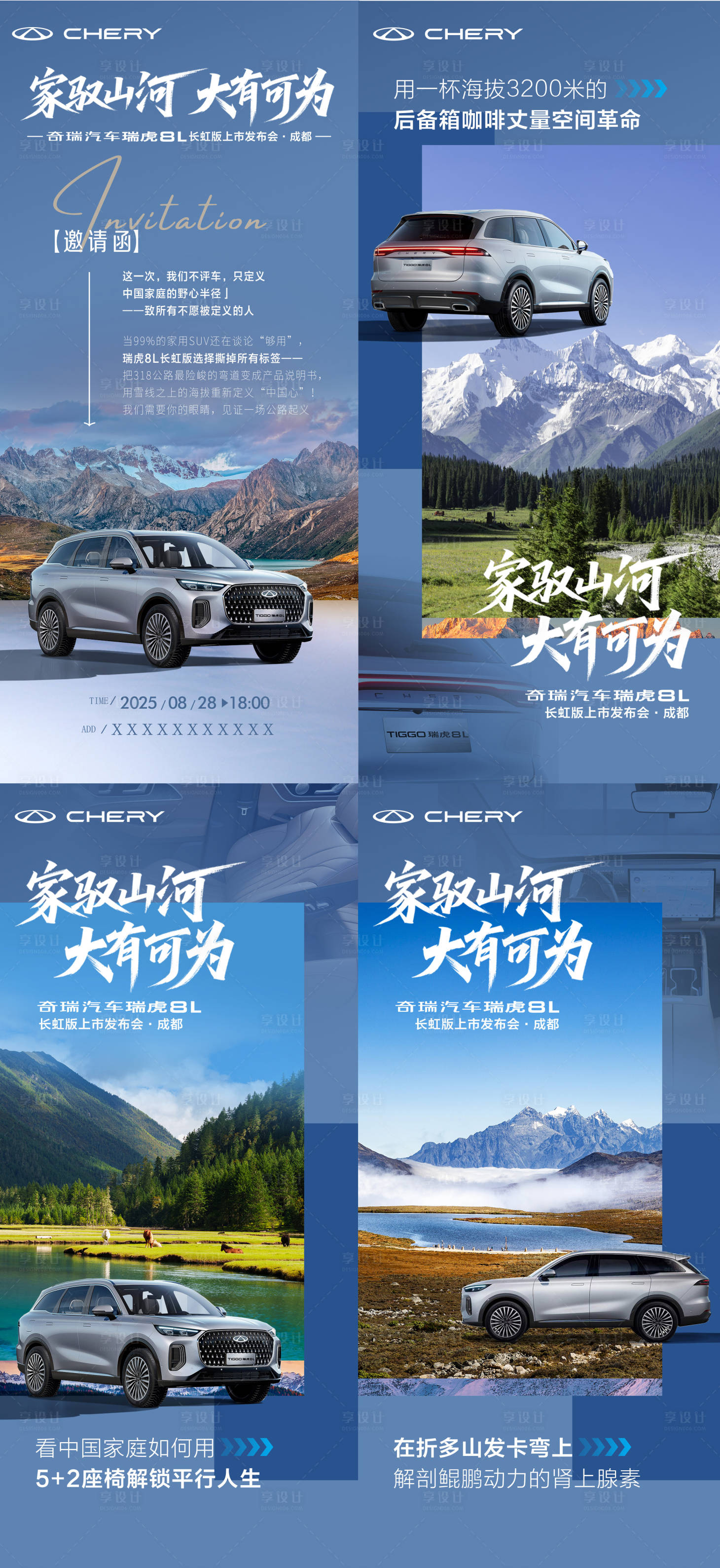 源文件下載【享設計】搜索編號：11820032198069729【汽車邀請函H5海報】