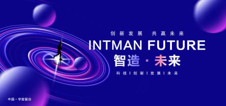 源文件下载【科技主题未来活动展板】编号：15860031839938926