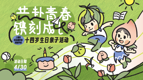 源文件下载【亲子活动生日kv】编号：83750032075559275