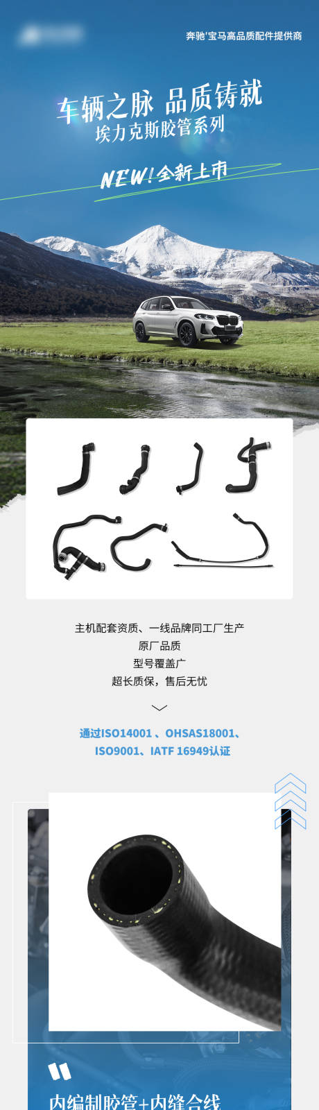 源文件下載【享設計】搜索編號：87950032208671468【汽車膠管新品海報】