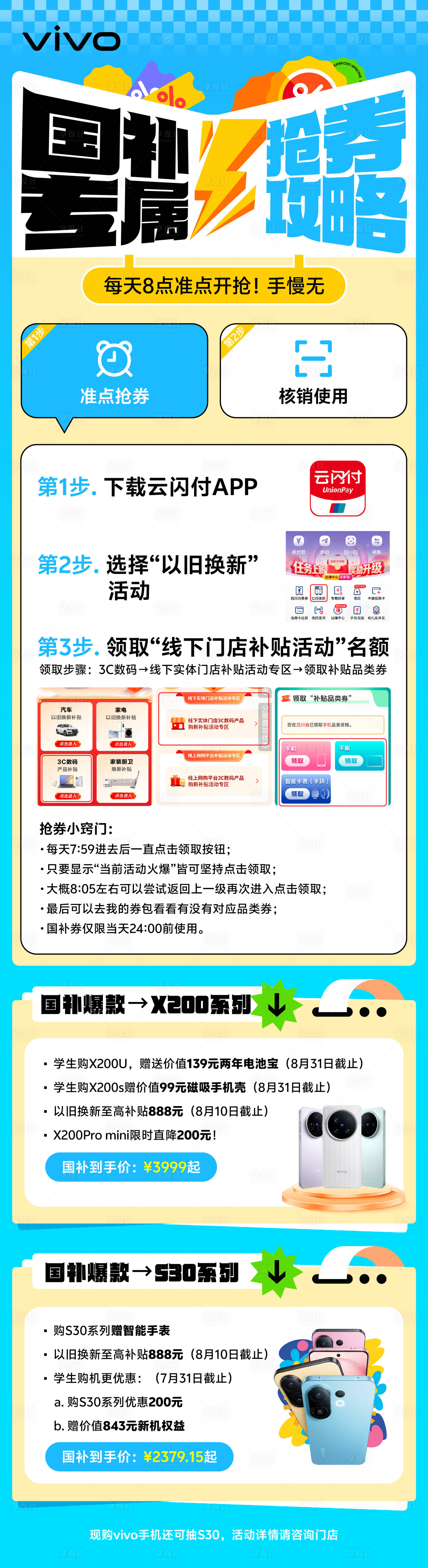 源文件下載【享設(shè)計】搜索編號：60520031928776113【暑期國補購機搶券攻略長圖】
