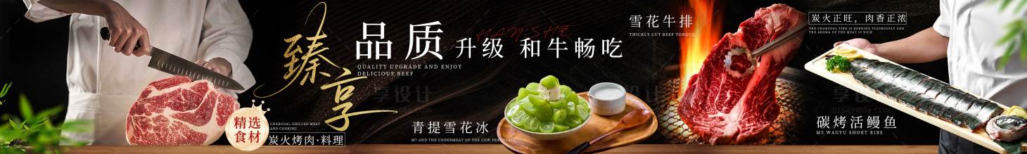 源文件下载【享设计】搜索编号：29030031846823289【烤肉点评五连图】