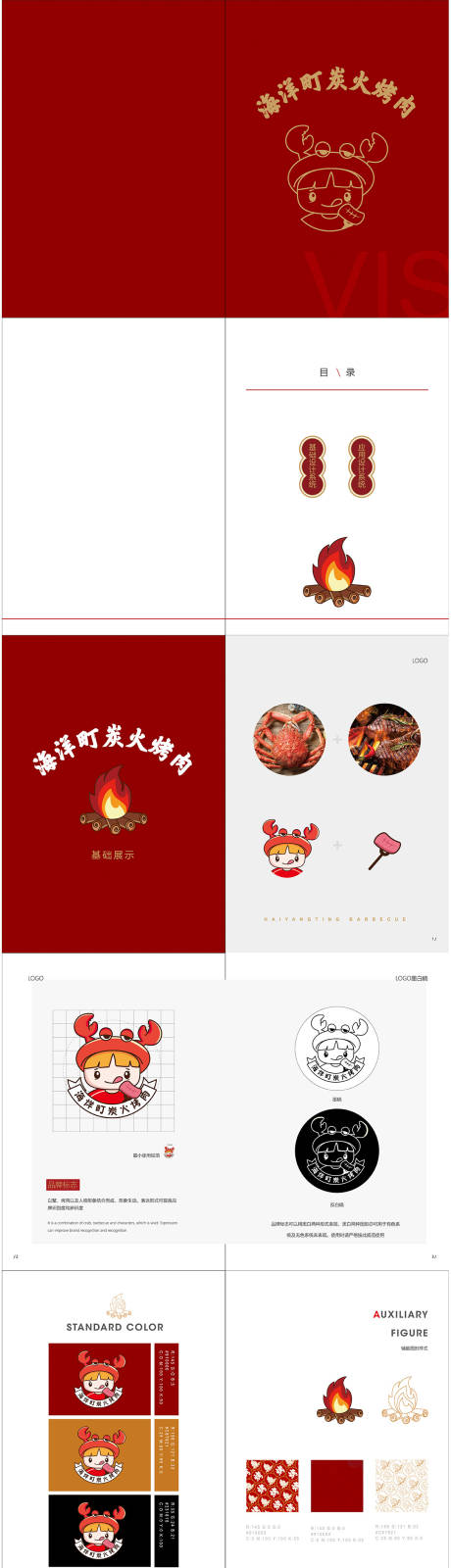 源文件下载【海烊町炭火烤肉画册】编号：56880031804473666