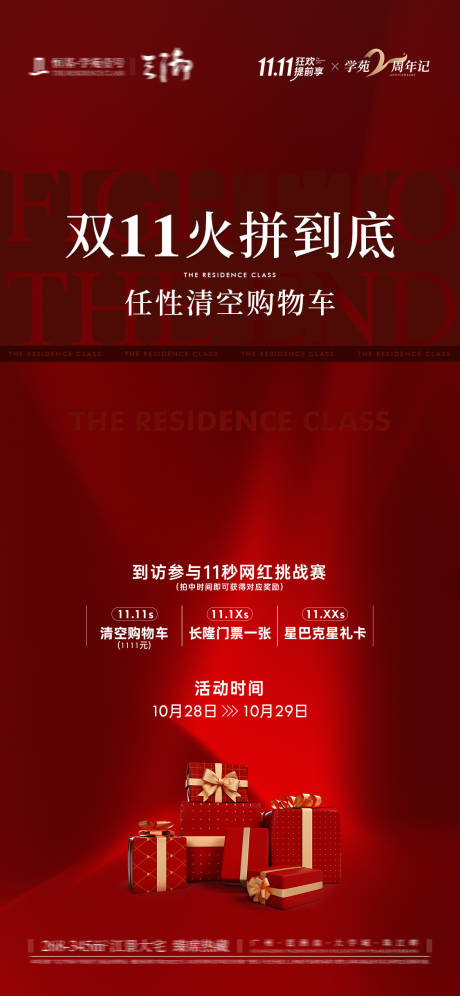 源文件下载【双11热销海报】编号：97970031703095937