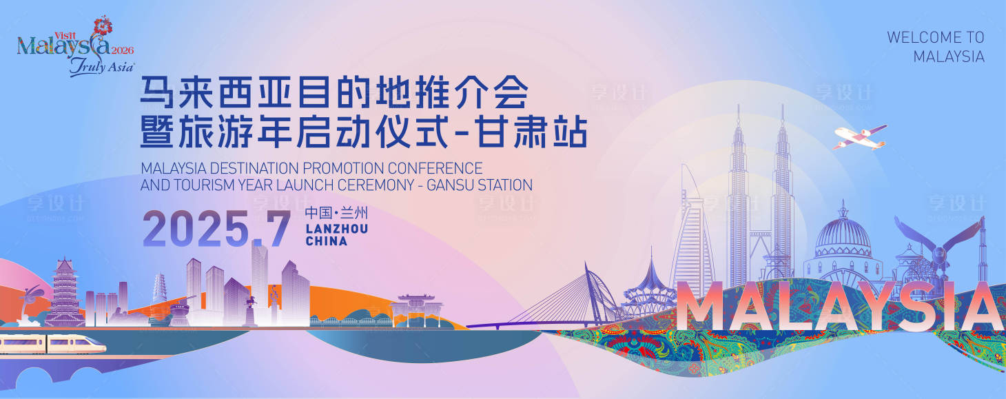 源文件下载【享设计】搜索编号：54810032018045288【旅游推介会活动背景板】