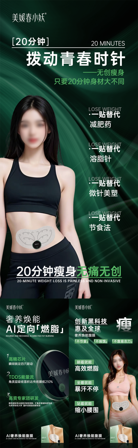 源文件下载【产品瘦身造势系列海报】编号：15040031716186171
