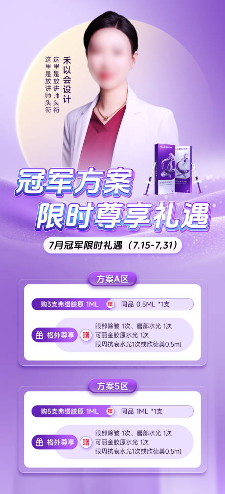 源文件下載【醫美方案海報】編號：51670032065409432