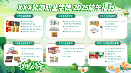 源文件下载【端午套餐海报】编号：86020031732187510
