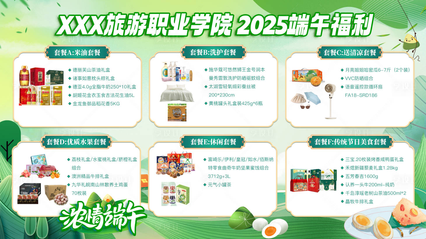 源文件下載【享設計】搜索編號：86020031732187510【端午套餐海報】