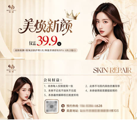 源文件下载【医美皮肤卡券】编号：68770031960506190