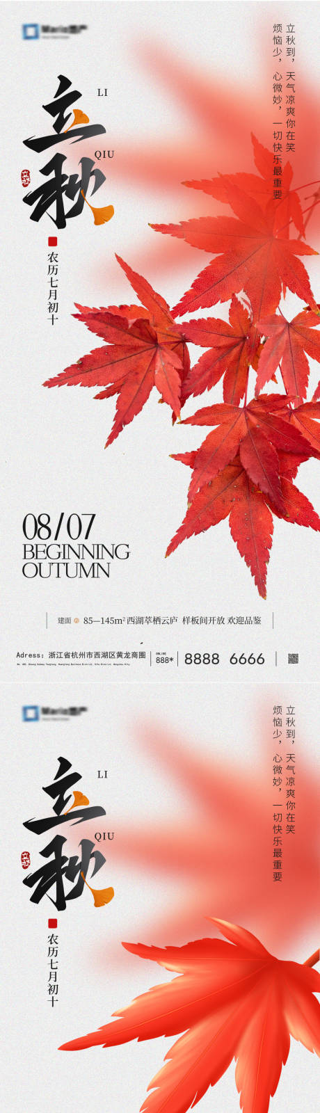 源文件下载【立秋海报】编号：76710032057326101