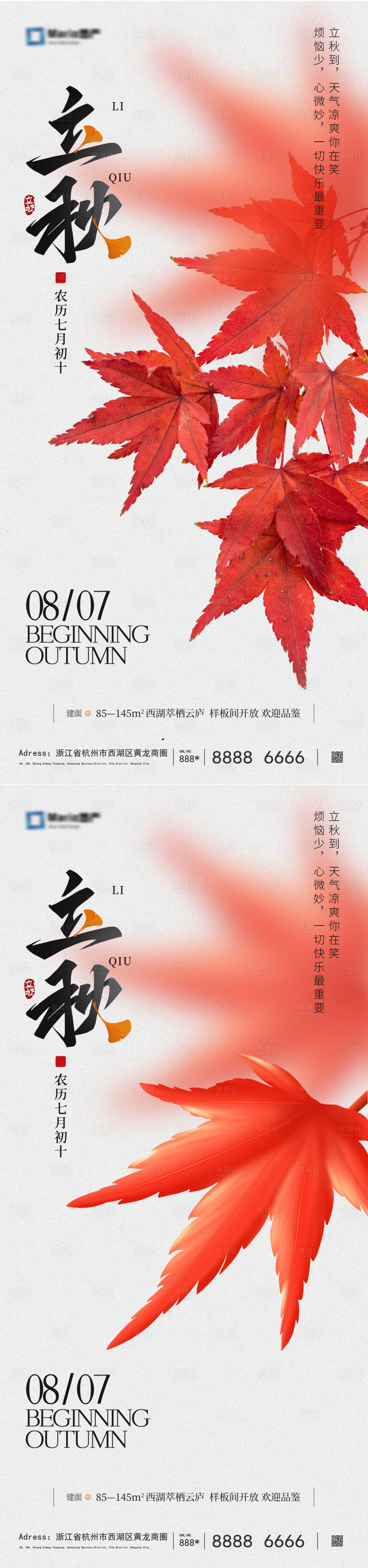 源文件下载【立秋海报】编号：76710032057326101