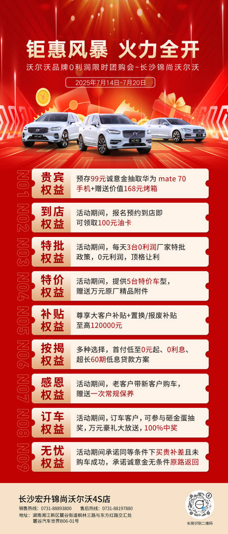源文件下载【钜惠汽车红金海报】编号：76470032037039278