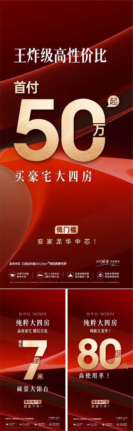 源文件下載【享設計】搜索編號：27150031805366663【促銷數字政策地產海報】