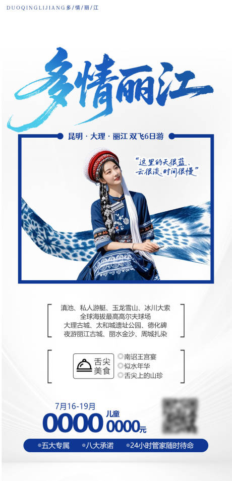 源文件下载【多情丽江】编号：29730031957171595
